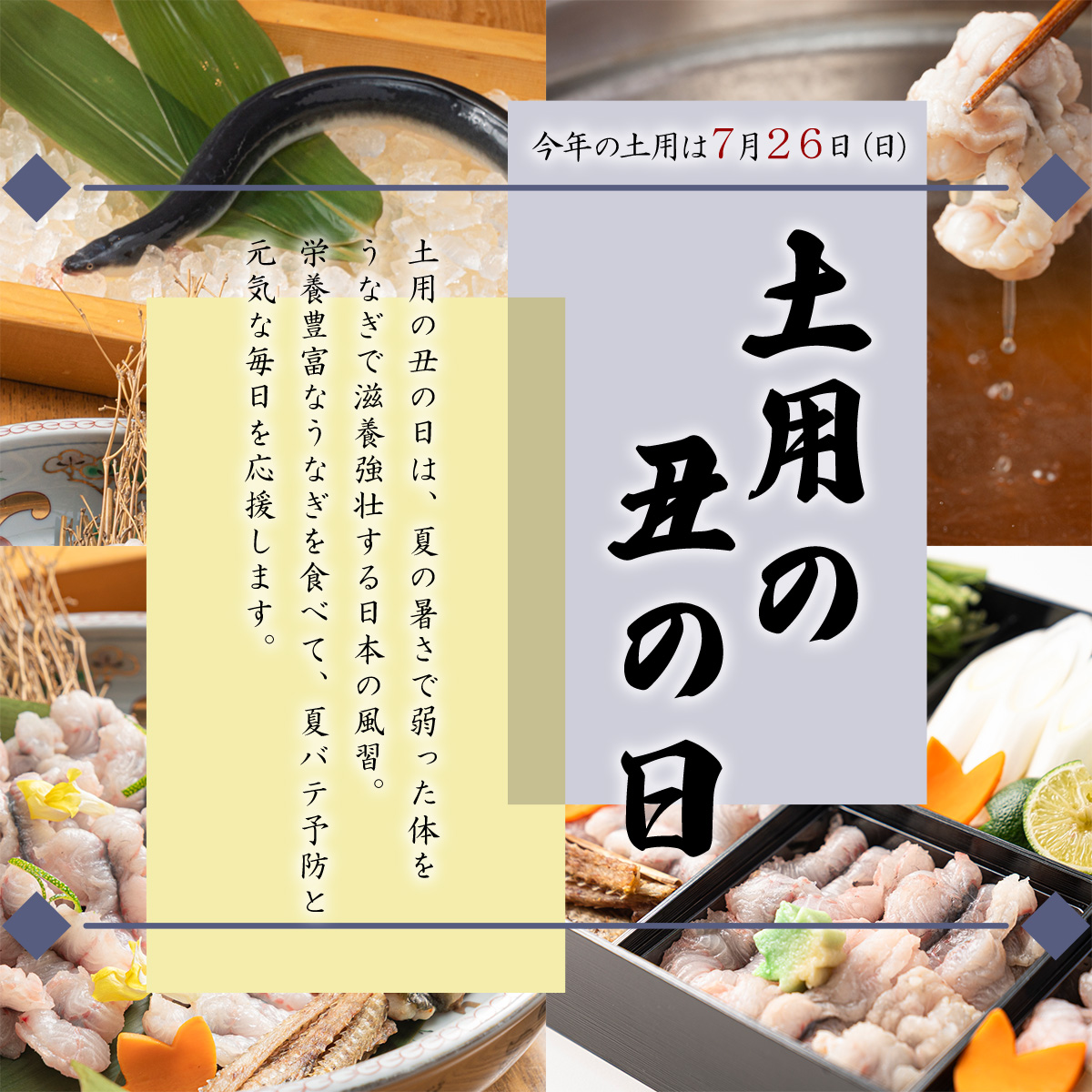 土用の丑の日特集
