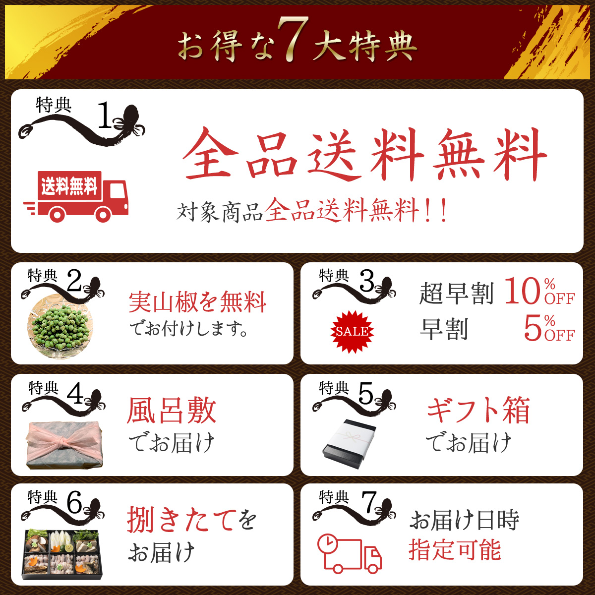 お得な7大特典