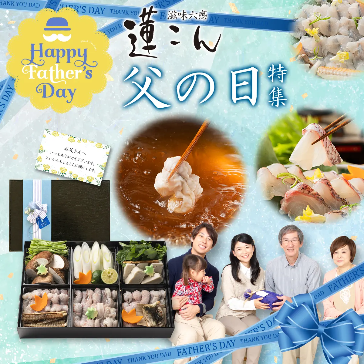 父の日特集