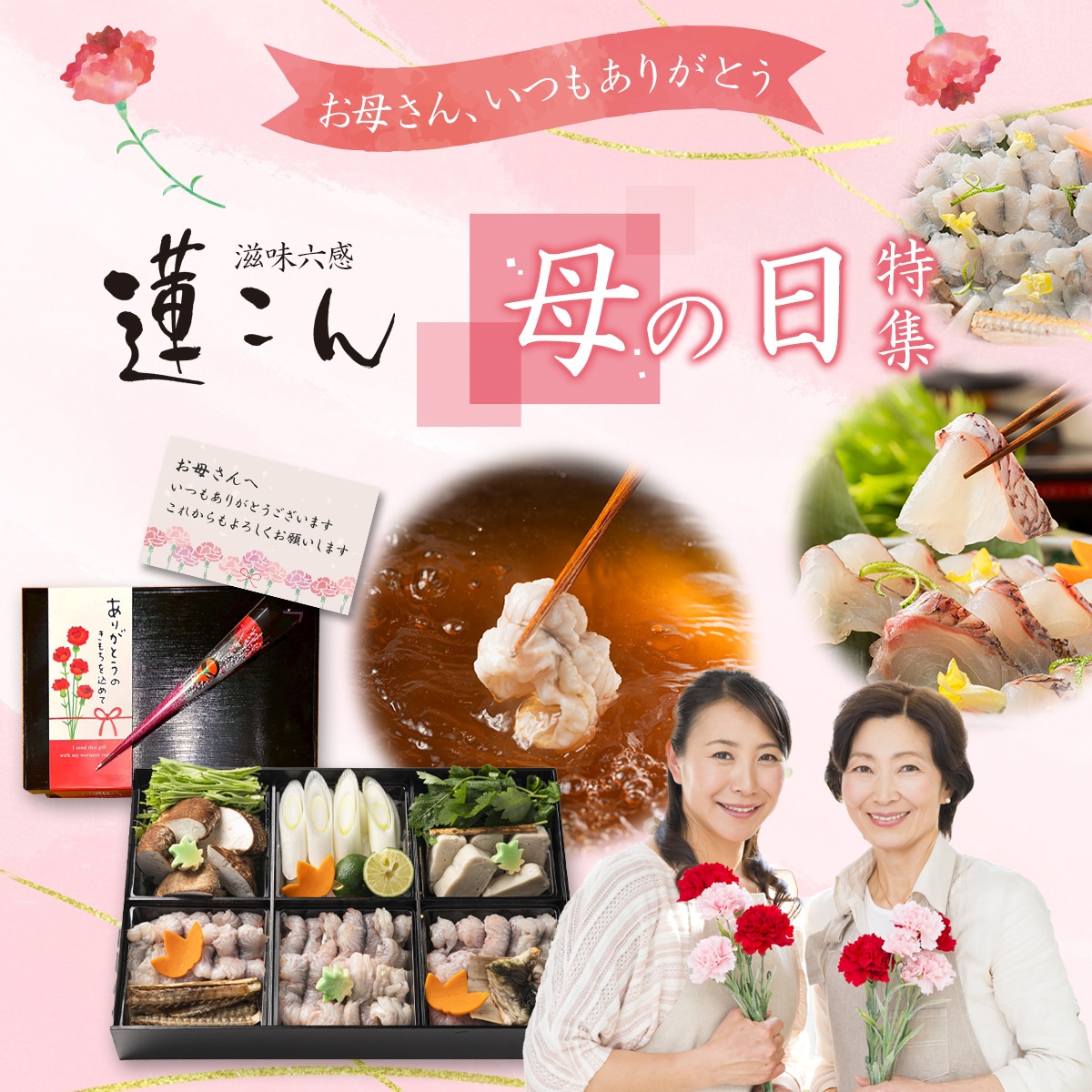 母の日特集