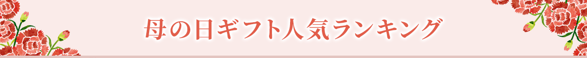 おすすめ人気ランキング