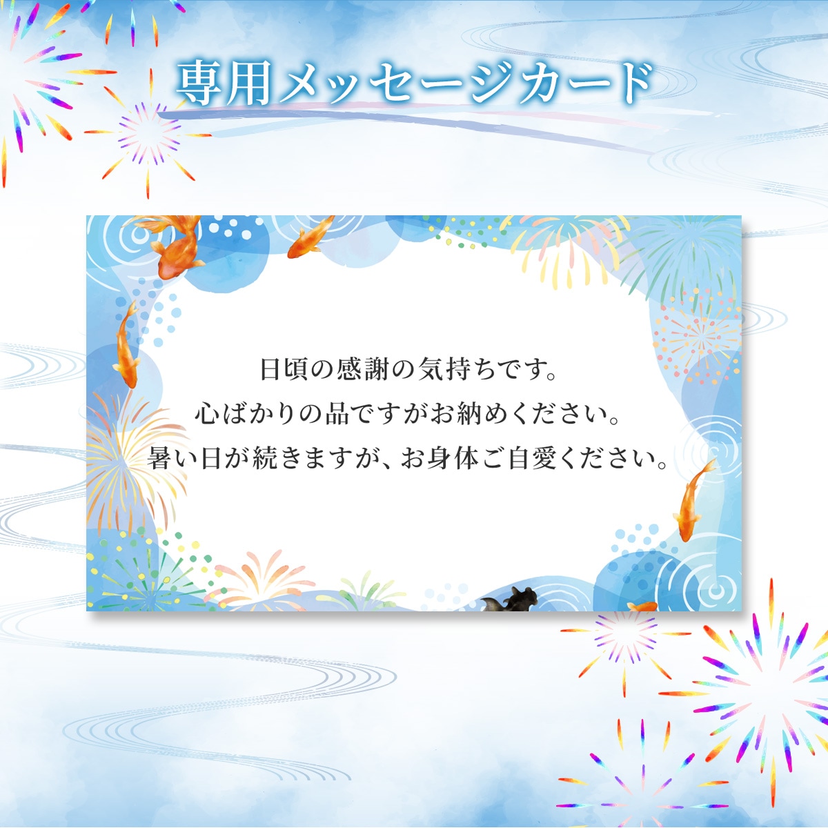 専用メッセージカード