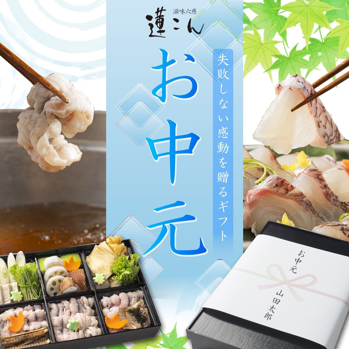 お中元特集