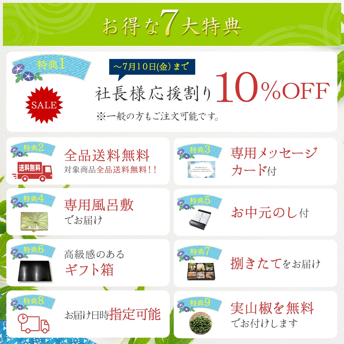 お得な7大特典