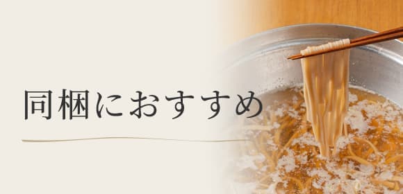 同梱におすすめ