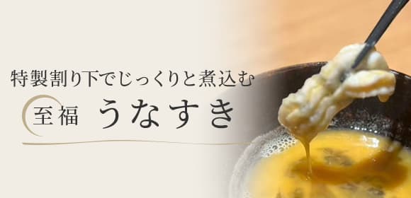 うなすき