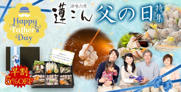 父の日