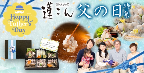 父の日