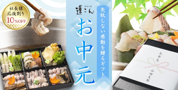 お中元