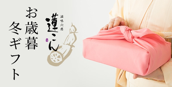 お歳暮冬ギフト
