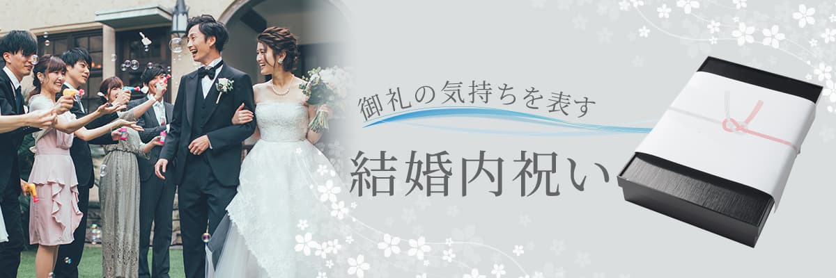 ご結婚なされた方へ