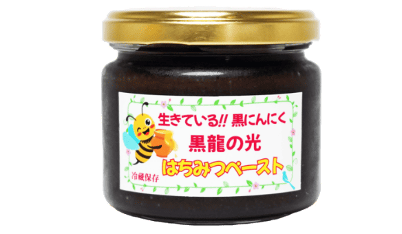 生きている!!黒にんにく はちみつペースト