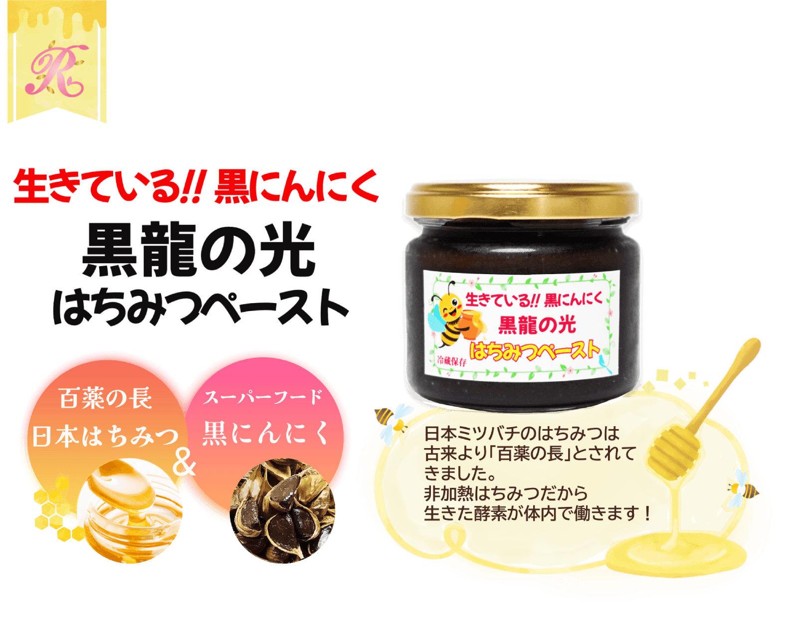 自然の力で生産された有機黒にんにく黒龍の光