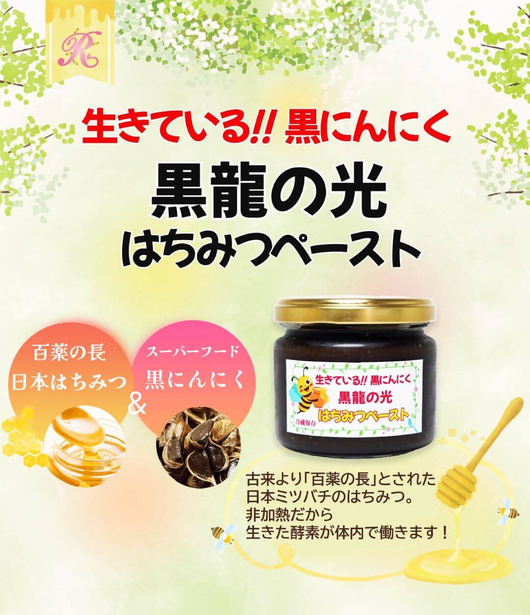 自然の力で生産された有機黒にんにく黒龍の光