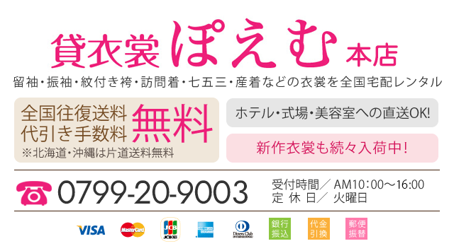 色留袖 夏用 夏 夏物 単衣 レンタル 結婚式 親族 妹 姉 式典 6月 7月 8