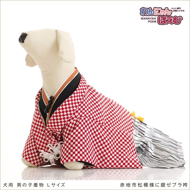 ペット着物レンタル 犬の着物 男の子 Lサイズ 中型犬 トイプードル ミニチュアダックス ペット衣装レンタル