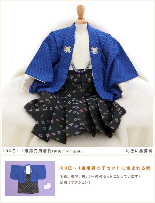 貸衣裳ぽえむ 100日～1歳 男の子 小さめ 袴 ベビー 着物 レンタル