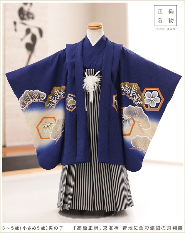 七五三 男の子 5歳 袴レンタル 着物 フルセット 正絹 高級 100cm 