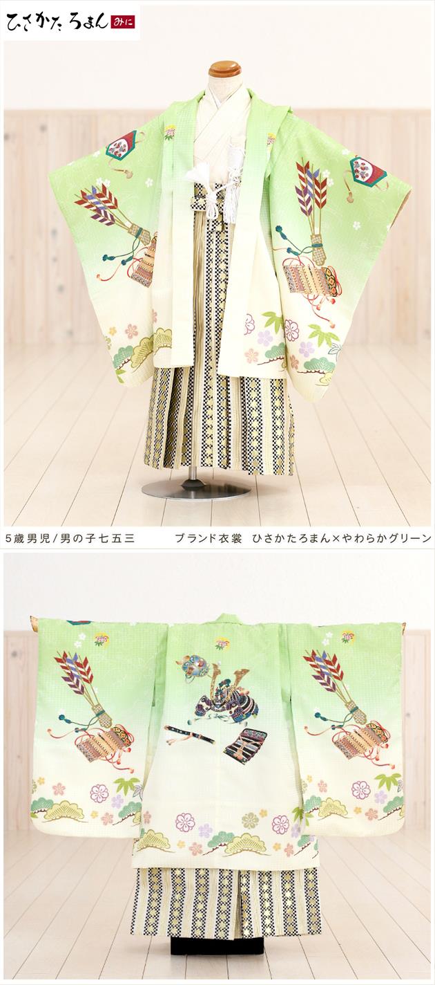 七五三　753 ５歳羽織袴セット　 5才男の子袴セット　ひさかたロマン 七五三 753 5歳羽織袴セット 5才男の子袴セット ひさかたロマン