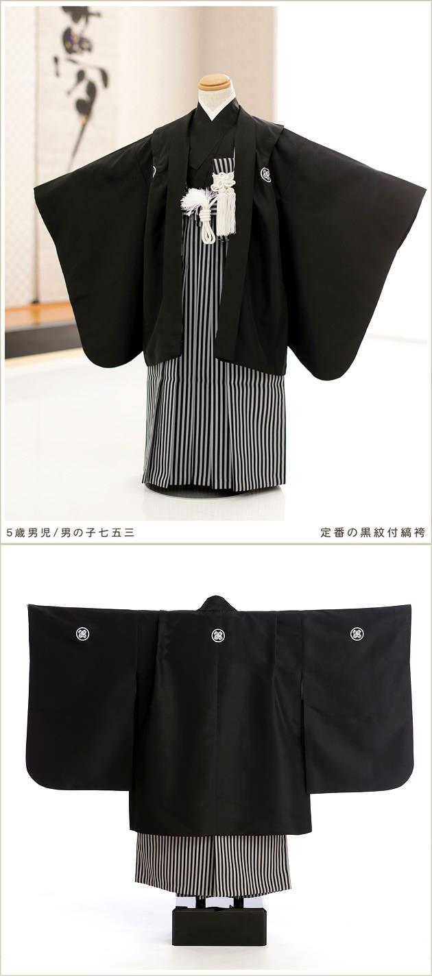 男の子 七五三 5歳 袴セット 着物レンタル 定番 黒紋付 かっこいい 人気
