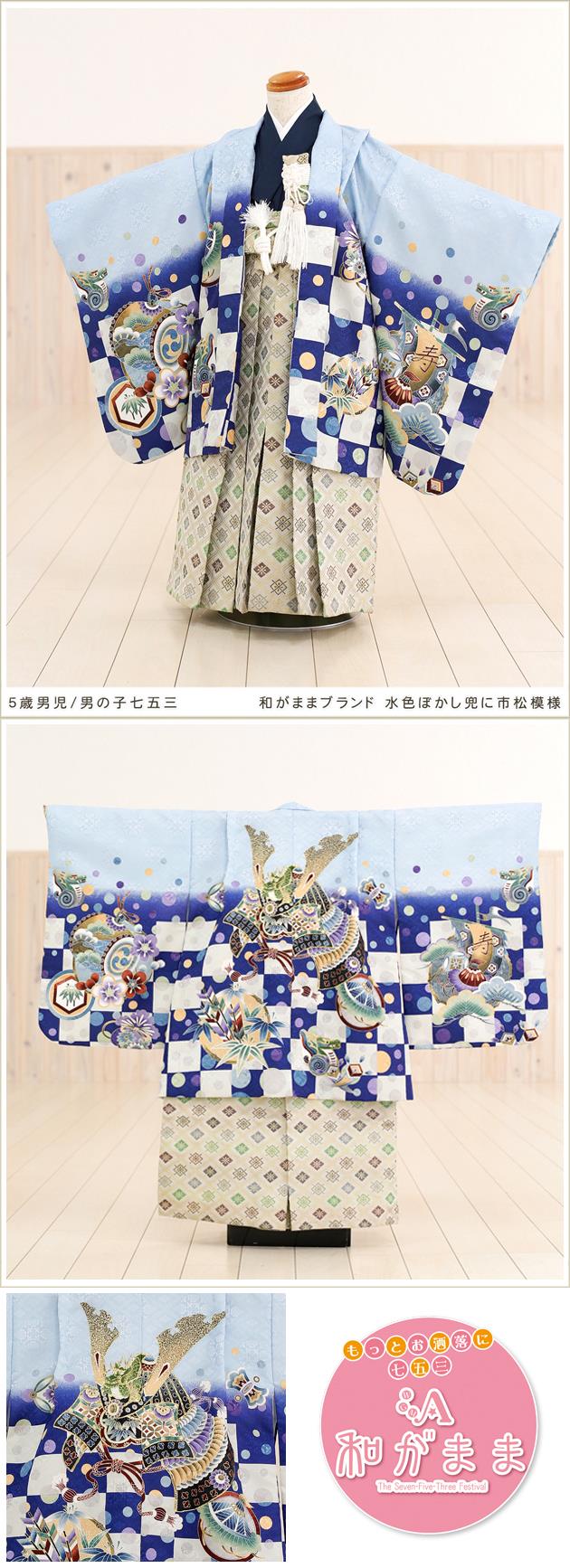七五三 5歳 男の子 着物セット 袴レンタル ブランド 753 人気