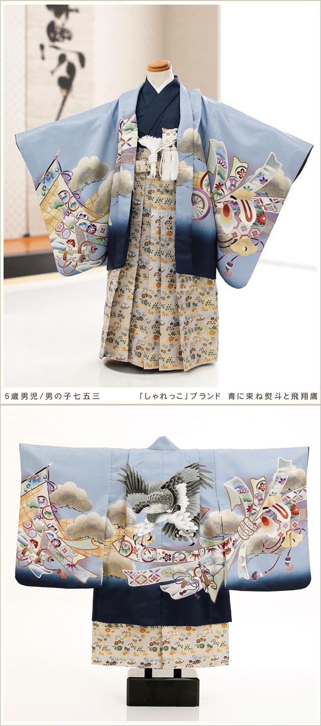 七五三 男の子　着物小物付き kyoto-miyabi_r50-01xx