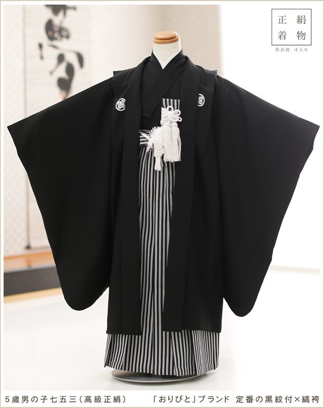 高級正絹5歳男の子七五三、定番の黒紋付袴レンタル｜ 上質な絹の着物