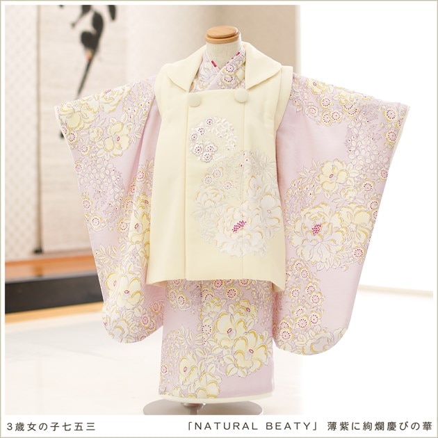 送料無料 新品 薄紫に絢爛慶びの華 Beaty Natural Hifu 誕生日 かわいい モダン 人気 子供着物 和服 結婚式 ３才 貸衣装 被布 レンタル七五三 753 着物レンタル 被布セット F1368 七五三レンタル 着物 女の子 レンタル ３歳 和服