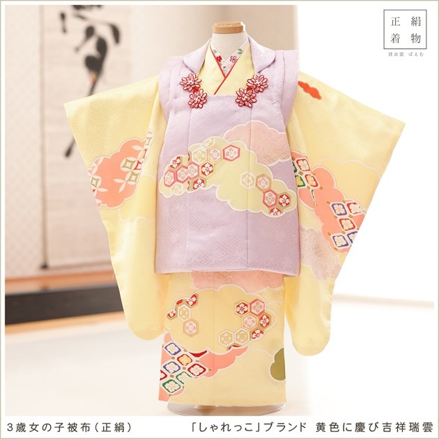 和服/着物3歳七五三セット　新品　生絹　可愛い黄色