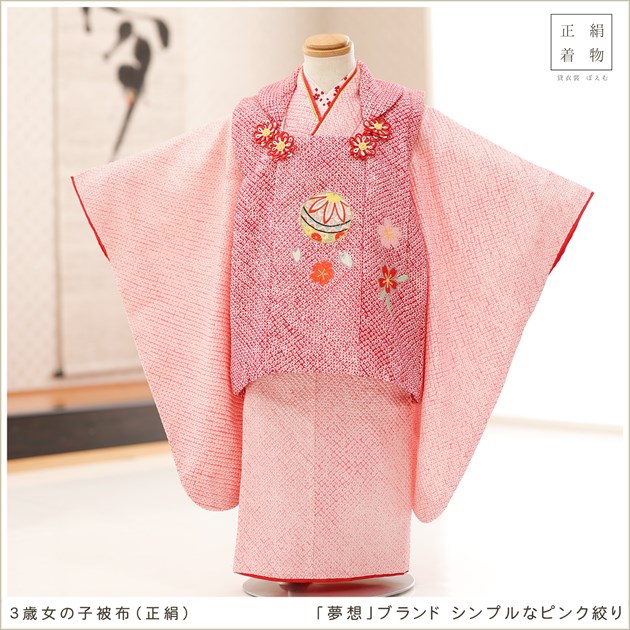 正絹☆絞り　刺繍入り着物と作り帯☆七五三３歳フルセットしの3歳