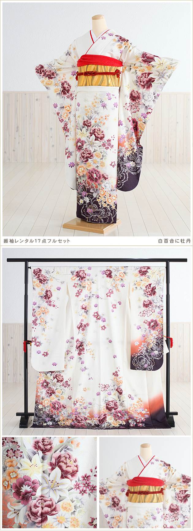 貸衣裳ぽえむ 成人式振袖 レンタル 着物レンタル フルセット 送料無料