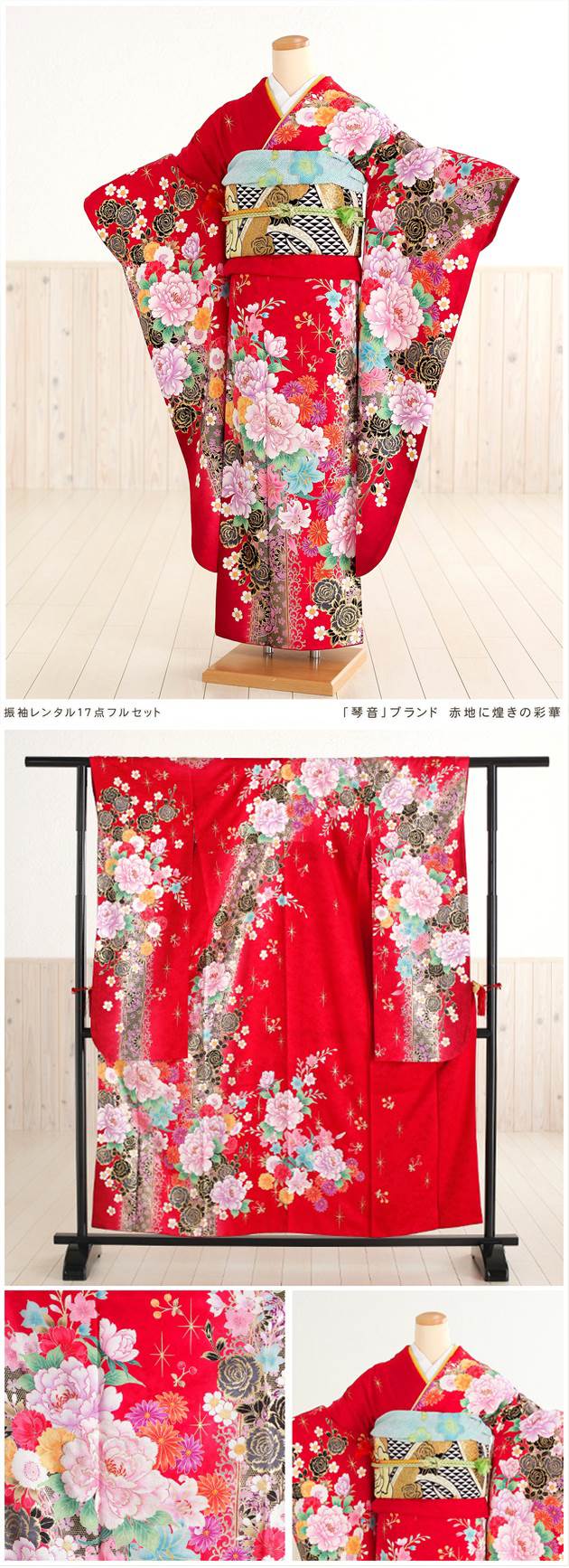 貸衣裳ぽえむ 成人式振袖 ブランド レンタル 着物レンタル フルセット