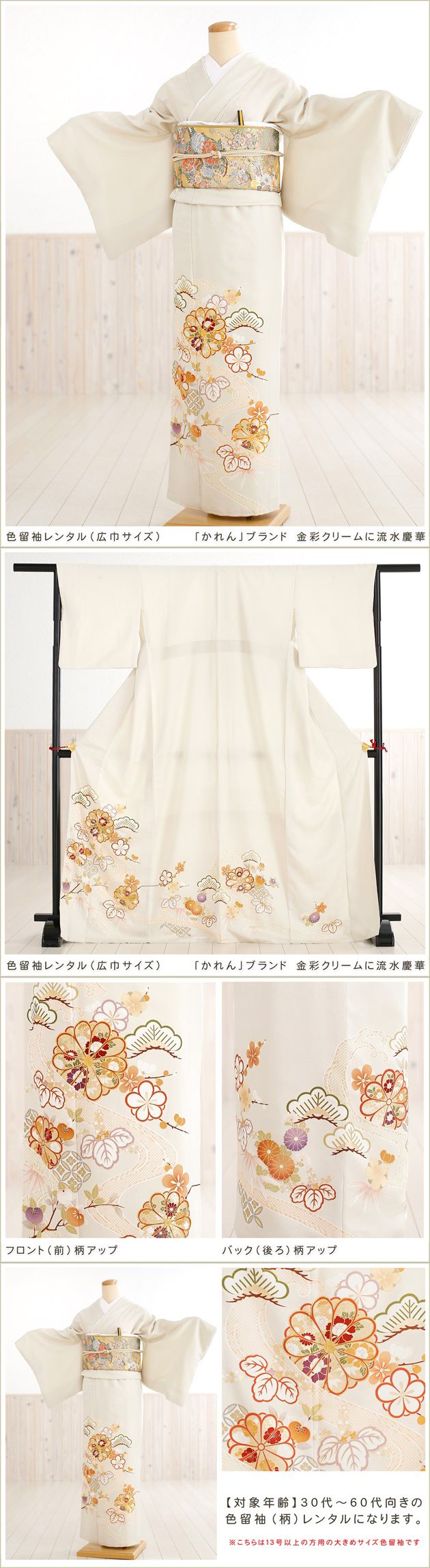 大きいサイズ色留袖レンタル 五つ紋 結婚式 式典 着物レンタル