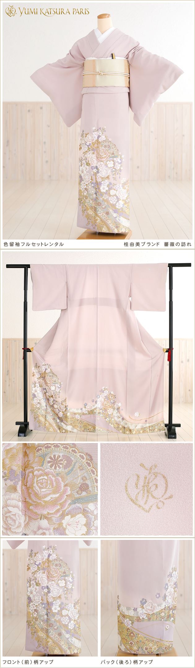 桂由美 色留袖レンタル 五つ紋 結婚式 叙勲 入学式 卒業式 豪華 人気