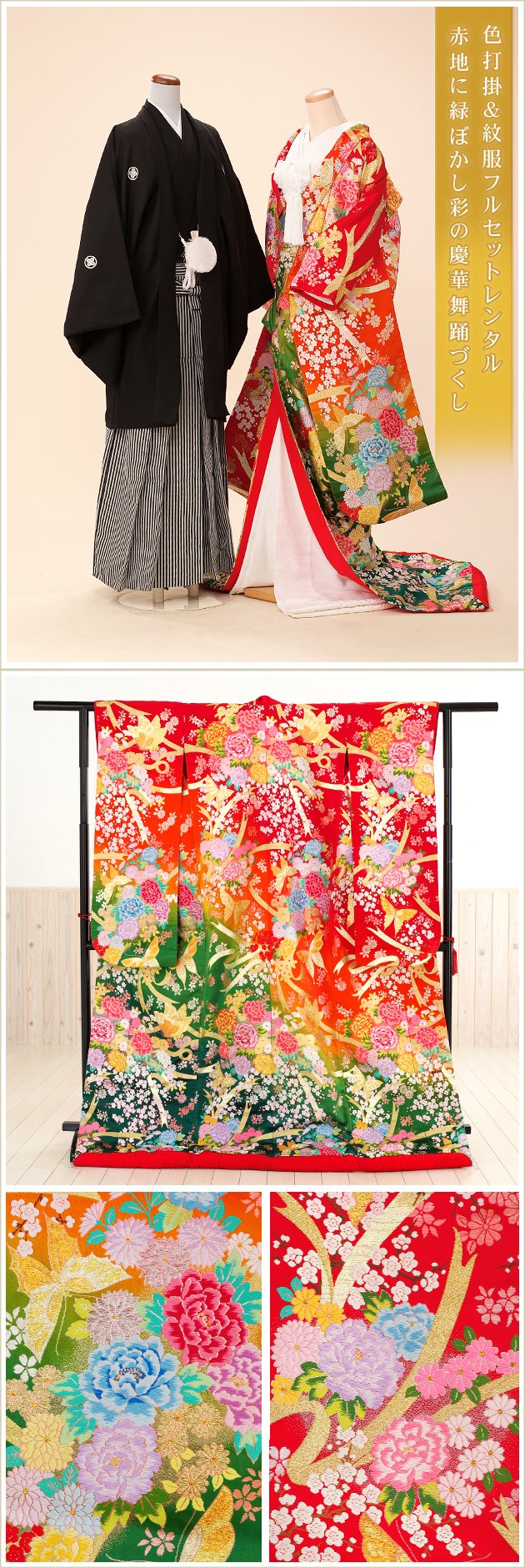 貸衣裳ぽえむ 花嫁衣装 色打ち掛け レンタル 披露宴 結婚式 前撮り 人気