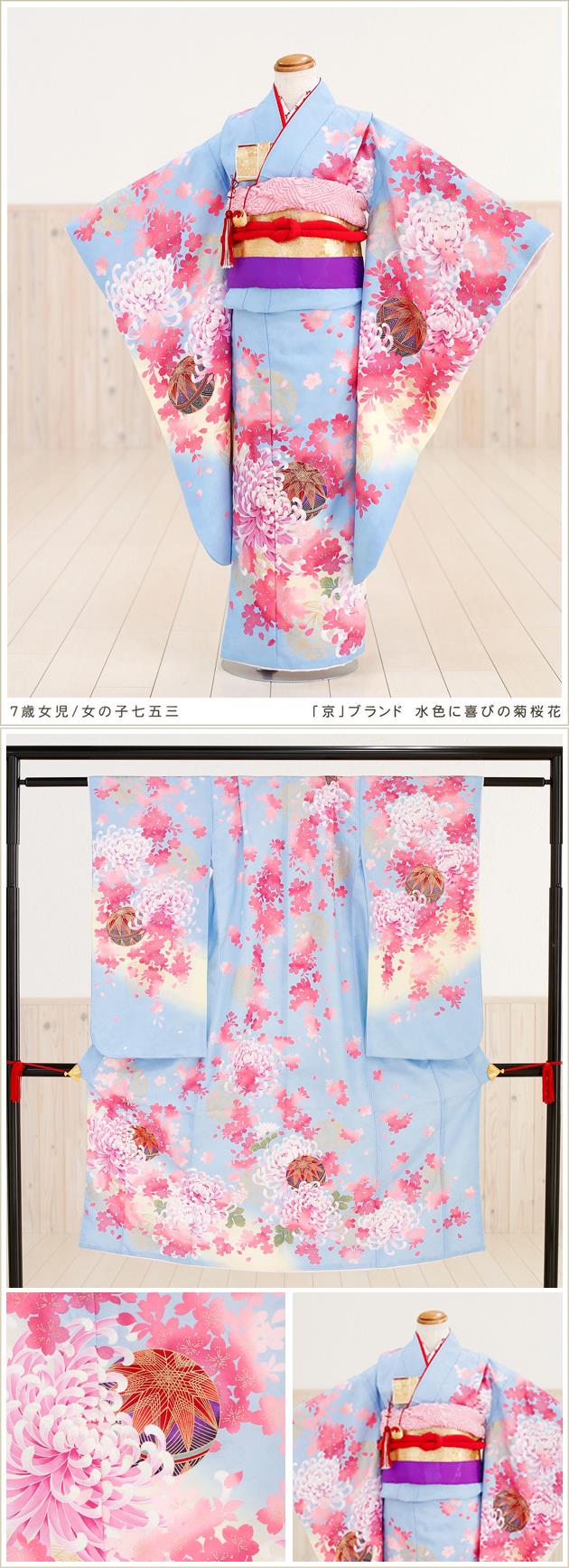 七五三　着物セット　7歳　水色　大柄　菊　桜 7歳 水色 花柄 着物 7歳七五三 水色花柄着物セット 予約販売】