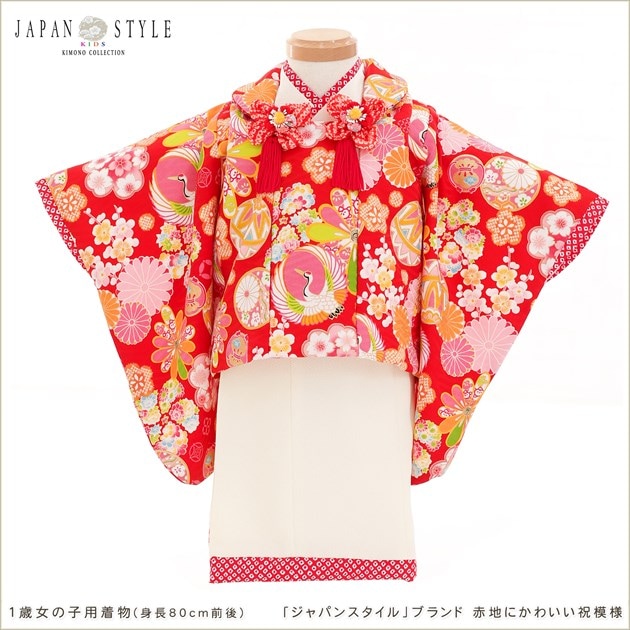 初節句やお誕生日に１歳女の子着物レンタル かわいい80cm対応ベビー袴 ジャパンスタイル