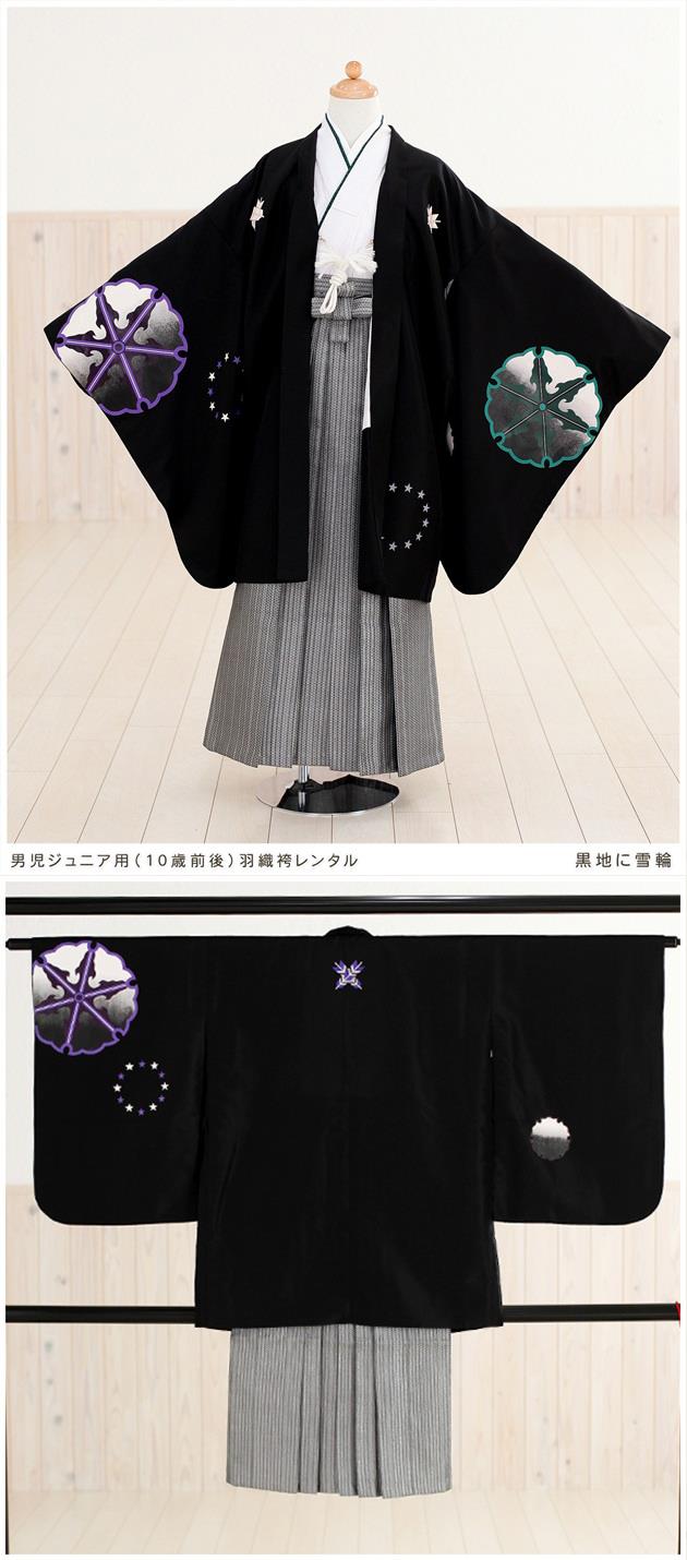 貸衣裳ぽえむ 男の子 ジュニア用 小学生 小学校 卒業式 1/2成人式 式典