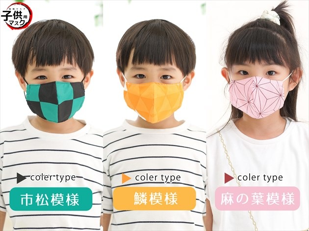 子供マスク 人気アニメ鬼滅の刃の着物柄をモチーフにしたかっこいい布マスク 子供マスク 人気アニメ鬼滅の刃の着物柄をモチーフにしたかっこいい布マスク