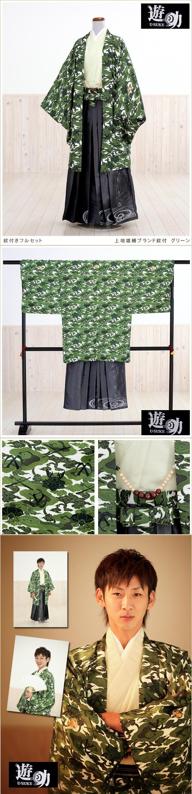 成人式紋付袴レンタル 遊助ブランド モダンでかっこいい男性メンズ着物レンタル 貸衣裳ぽえむ