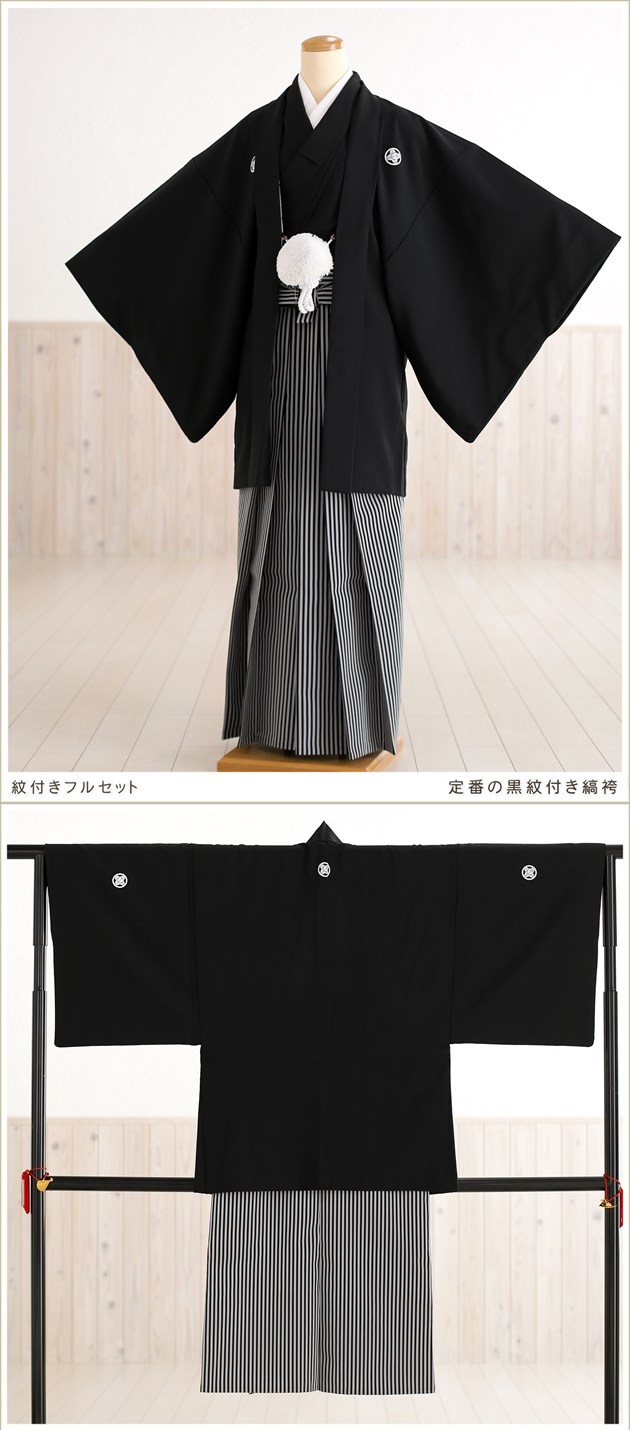 結婚式の新郎や父親の紋付袴なら貸衣裳ぽえむ｜卒業式やイベントの男性 