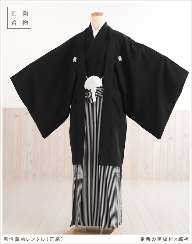 正絹男物紋付き袴セットサイズは265〜27センチです