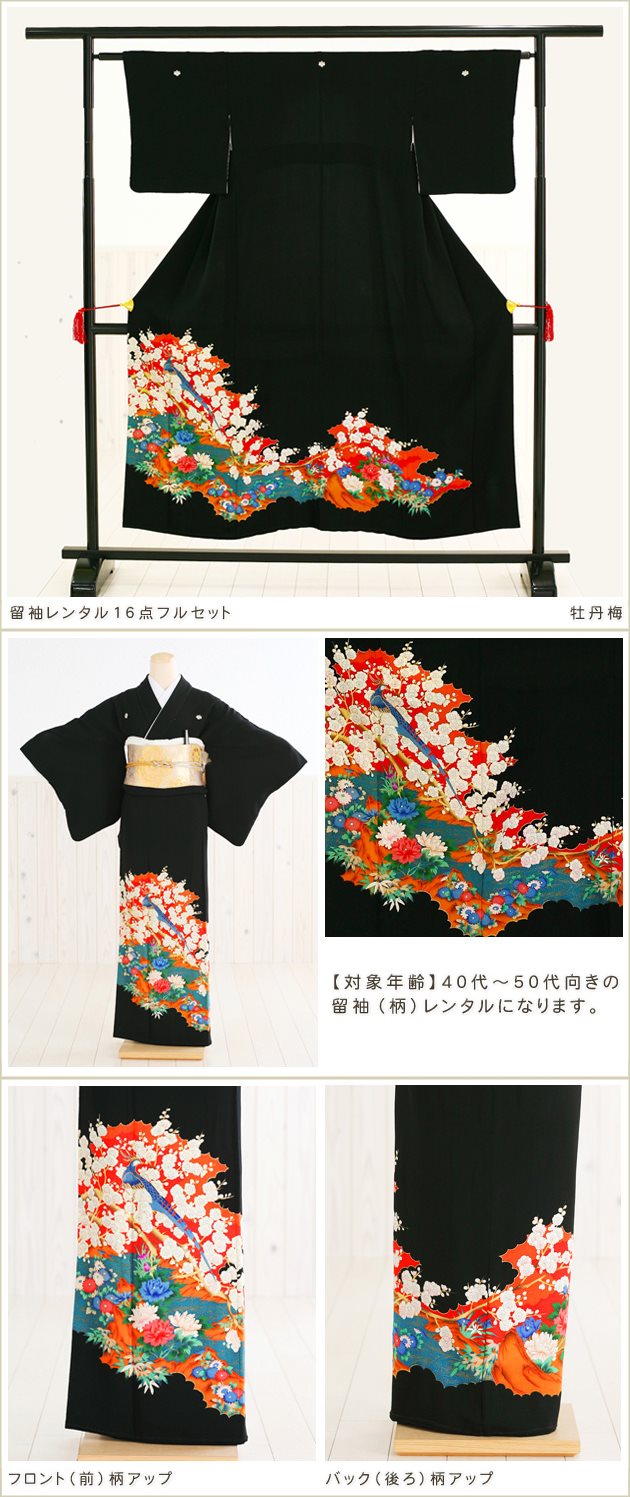 留袖フルセットレンタル。新郎・新婦の母親着物。
