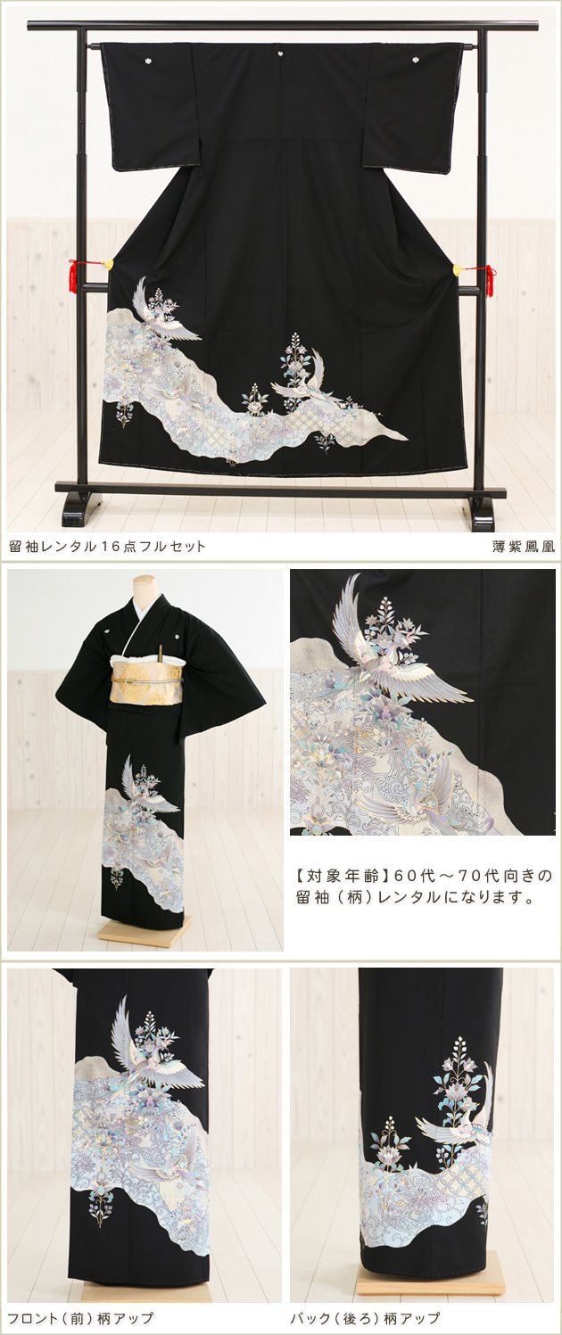 留袖フルセットレンタル。新郎・新婦の母親着物。