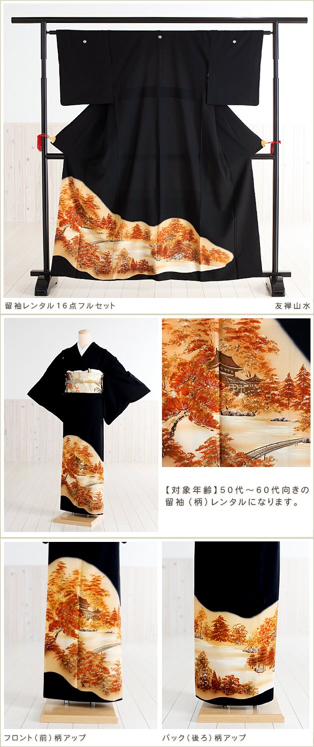 留袖フルセットレンタル。新郎・新婦の母親着物。