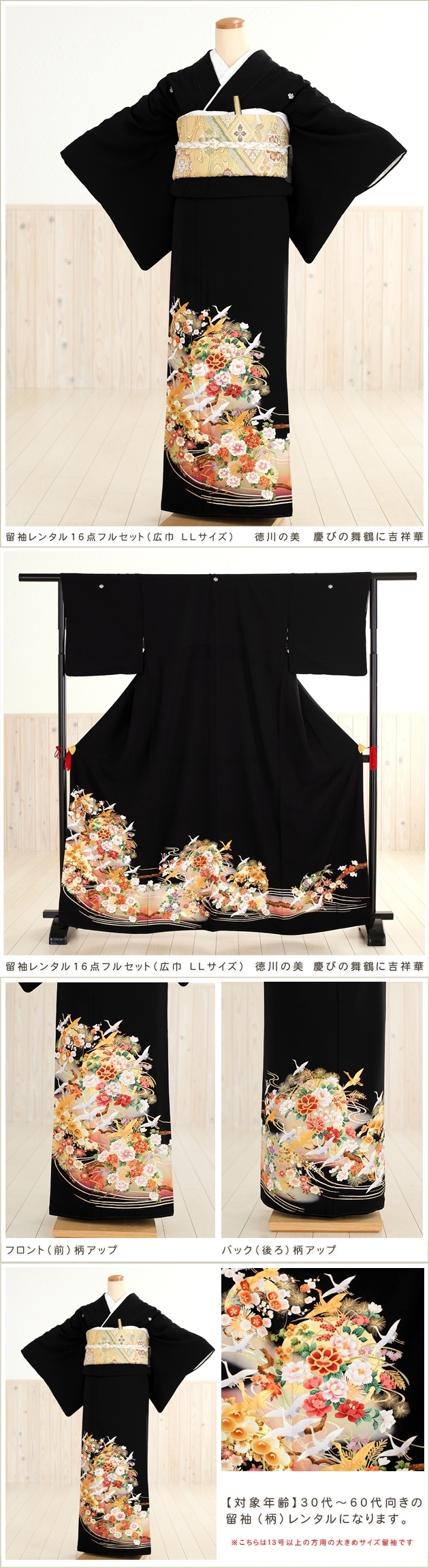 留袖フルセットレンタル。新郎・新婦の母親着物。