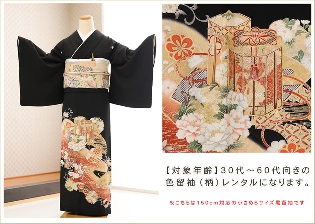身長150cm・155cm対応の小さめサイズ黒留袖レンタル｜結婚式やフォト