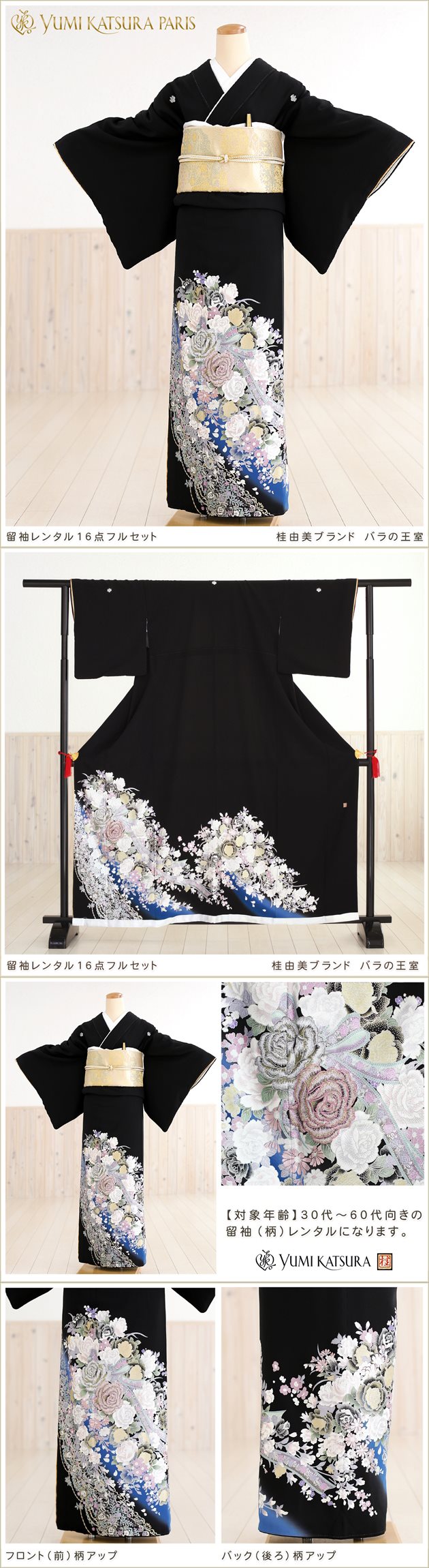 桂由美ブランド留袖レンタル