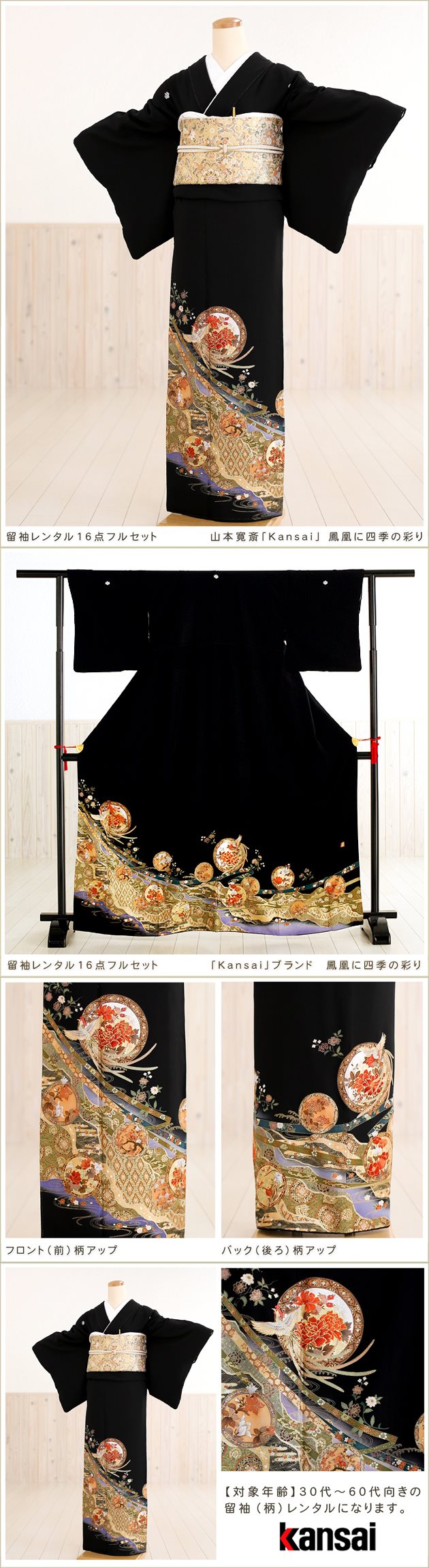 D964 黒留袖　山本寛斎　鶴　波　桜　金駒刺繍　正絹　着物　袷　極美品 留袖レンタル｜結婚式｜ブランド｜フルセット｜母親着物レンタル｜親族