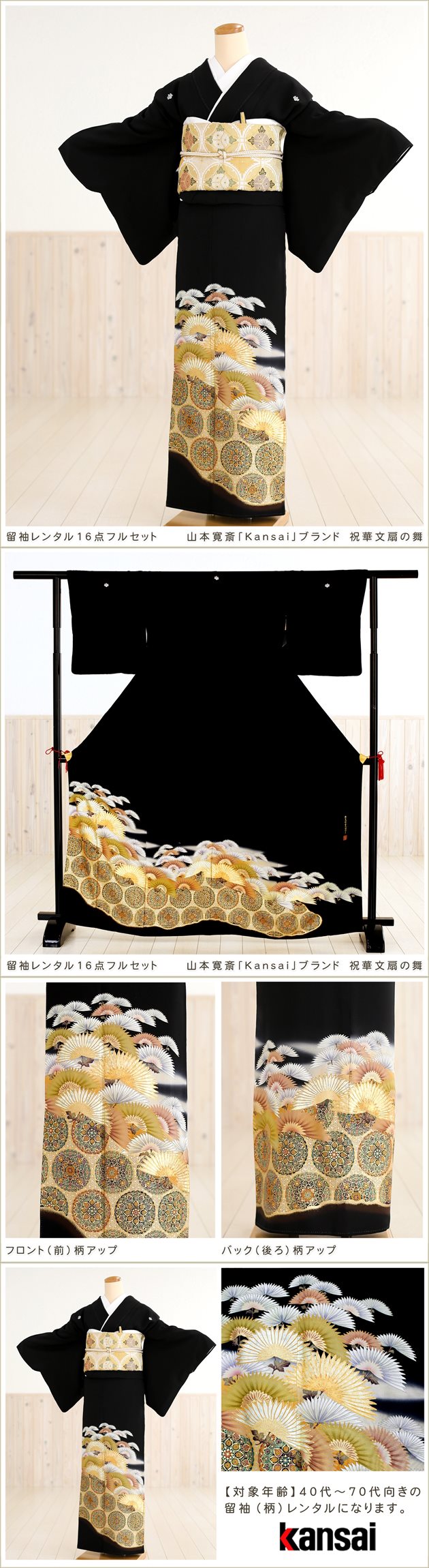 留袖レンタル｜結婚式｜ブランド｜フルセット｜母親着物レンタル｜親族